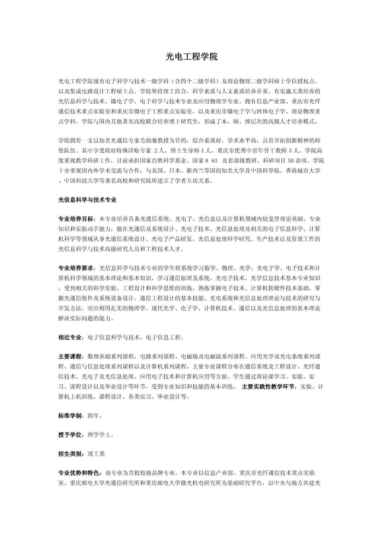 通信與信息工程學(xué)院 通訊系統(tǒng)工程的技術(shù)前沿與發(fā)展趨勢(shì)